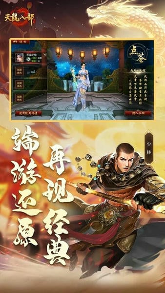 天龙八部手游最新版本 v1.136.2.2 安卓版 0