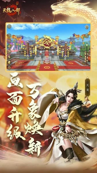 天龙八部手游最新版本 v1.136.2.2 安卓版 2