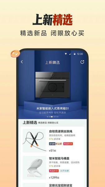 小米有品手机版 v5.34.0 安卓版 0