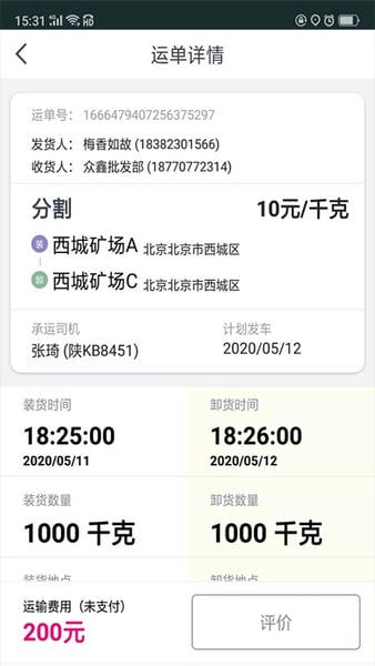 司小宝货运平台 v5.21.6 安卓版 0