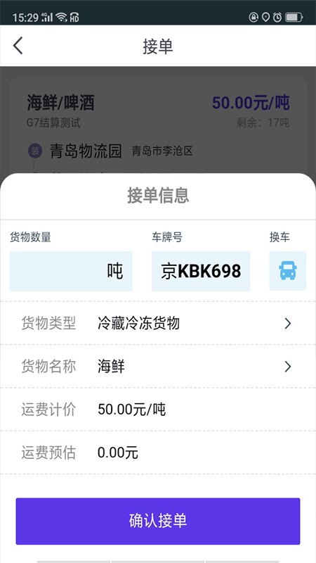 司小宝货运平台 v5.21.6 安卓版 1