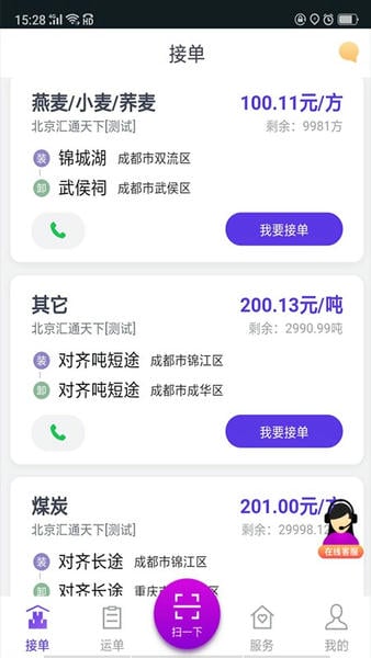 司小宝货运平台 v5.21.6 安卓版 3