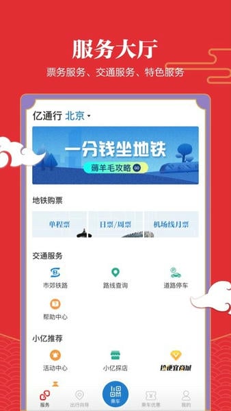 亿通行官方版 亿通行app下载安装