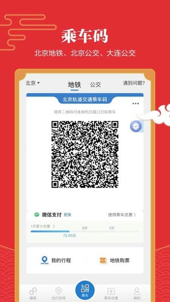 亿通行官方版 v6.3.4 安卓版 1