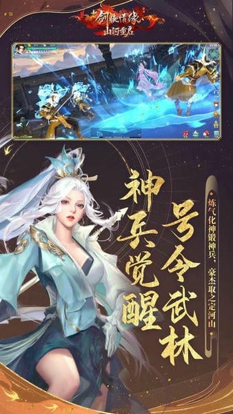 新剑侠情缘正版游戏 v2.36.1 安卓最新版 0