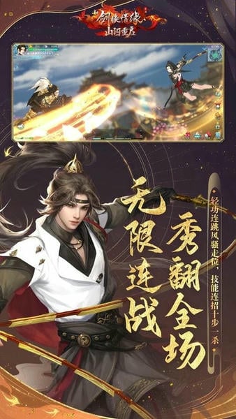新剑侠情缘正版游戏 v2.36.1 安卓最新版 1