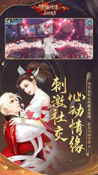 新剑侠情缘正版游戏 v2.36.1 安卓最新版 2