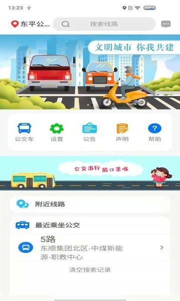 公交E出行最新版 v3.0.6 安卓版 0