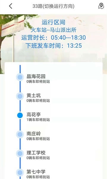 公交E出行最新版 v3.0.6 安卓版 1