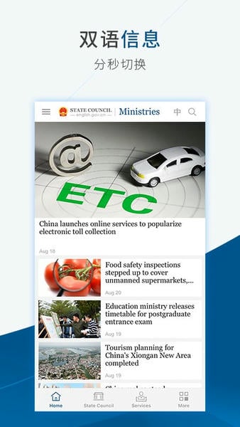 国务院app v5.13.0 安卓最新版 0