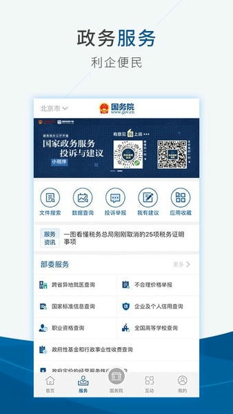 囯务院政务服务平台 囯务院app下载