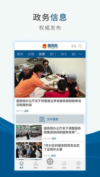 国务院app v5.13.0 安卓最新版 4
