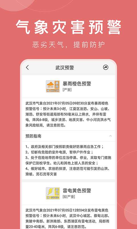 准时天气22年最新版本 v12.1.8 安卓版 0