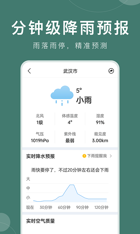 准时天气22年最新版本 准时天气下载安装