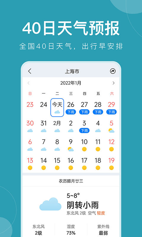 准时天气22年最新版本 v12.1.8 安卓版 3