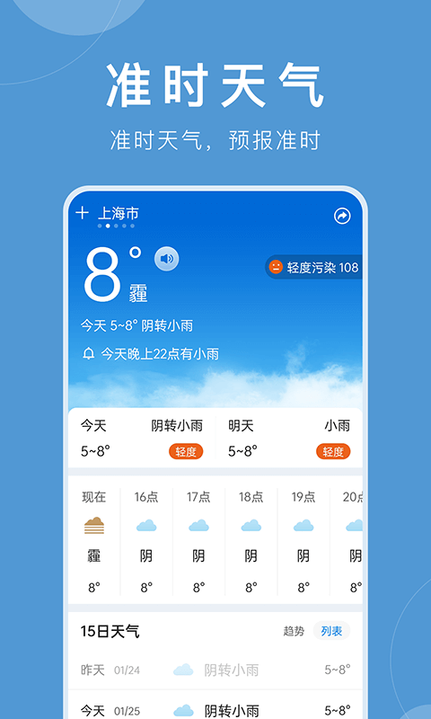 准时天气22年最新版本 v12.1.8 安卓版 4
