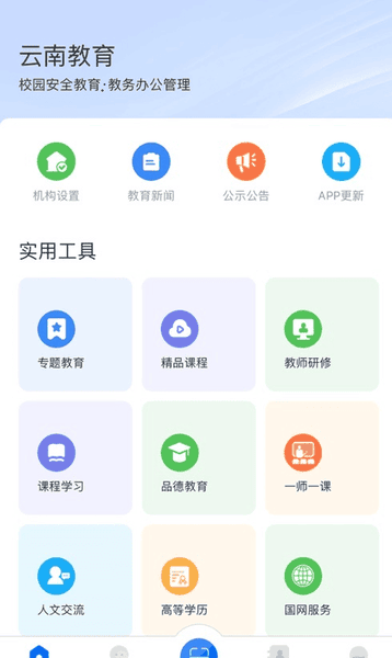 云南教育云 云南教育app下载