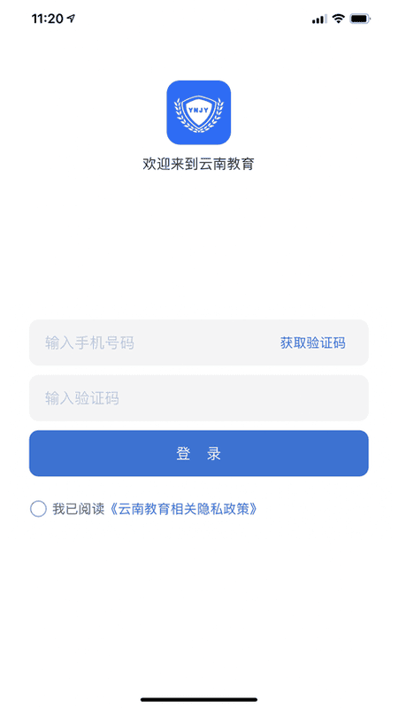 云南教育云服务平台 v30.0.40 安卓官方版 3