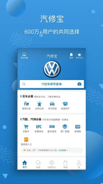 汽修宝软件 v5.57.0 安卓官方版 1