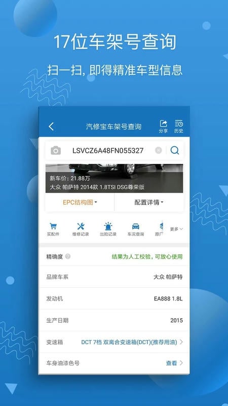 汽修宝软件 v5.57.0 安卓官方版 2