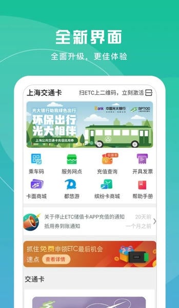 上海交通卡官方版 v202607.1 安卓最新版 1