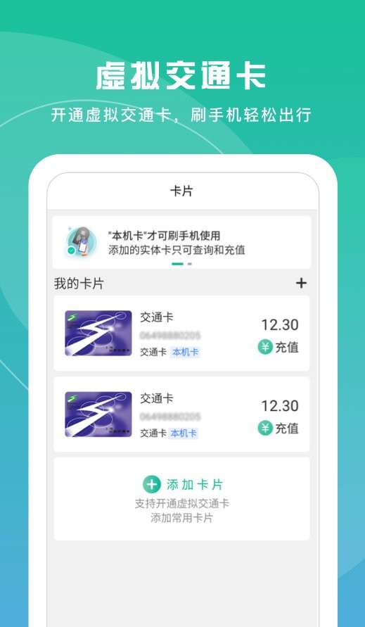 上海交通卡官方版 v202607.1 安卓最新版 0
