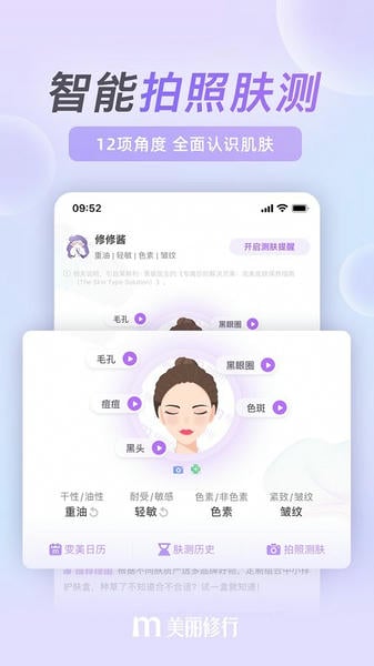 美丽修行软件官方手机版 v9.10.0 安卓最新版 1