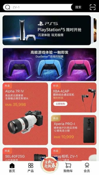 索尼中国苹果版 v6.9.3 iphone版 0