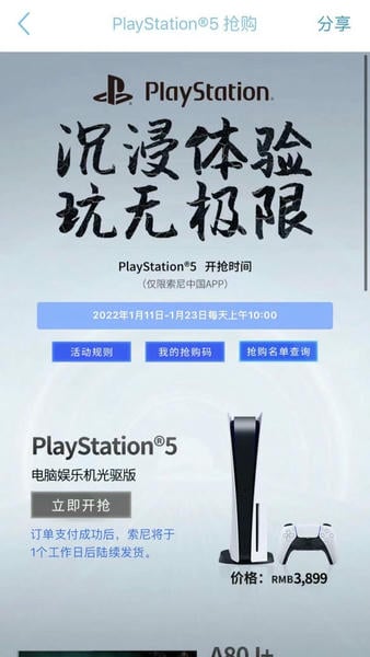 索尼中国苹果版 v6.9.3 iphone版 3