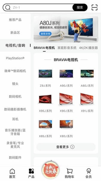 索尼中国苹果版 v6.9.3 iphone版 2