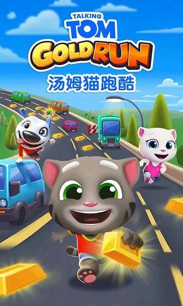 汤姆猫跑酷2025最新版 v5.8.5.469 安卓版 0