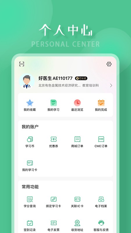 好医生继续教育网入口手机版 v6.4.36 安卓版 0