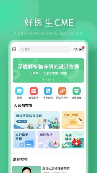 好医生继续教育网入口手机版 v6.4.36 安卓版 1