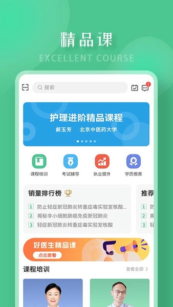 好医生继续教育网入口手机版 v6.4.36 安卓版 2