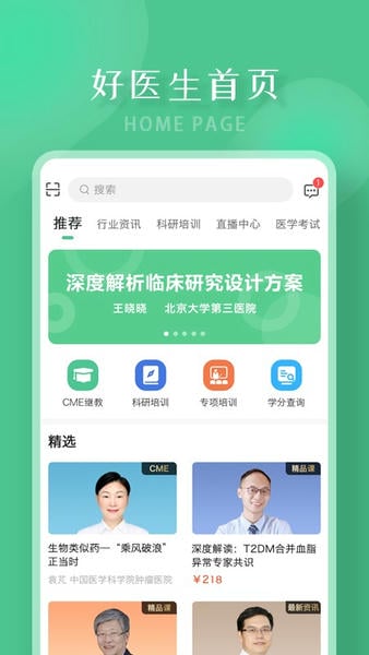 好医生继续教育网入口手机版 好医生继续教育网app