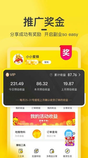 蜜源app最新版 v6.9.70 安卓版 0