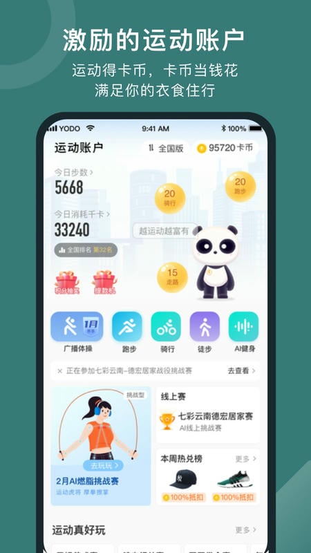 悦动圈跑步app免费版 v5.17.2.3.7 安卓最新版 0