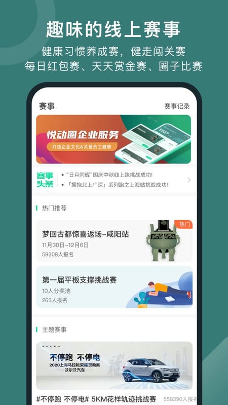 悦动圈跑步app免费版 v5.17.2.3.7 安卓最新版 3