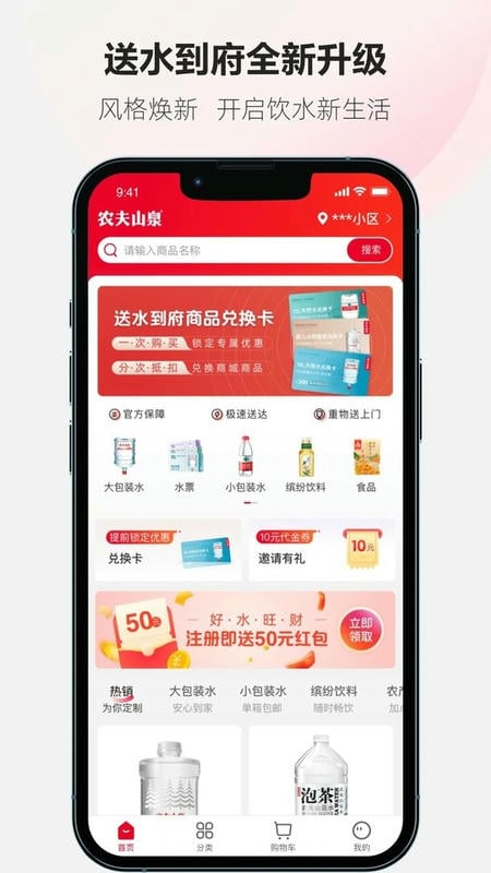 送水到府最新版 送水到府官方版