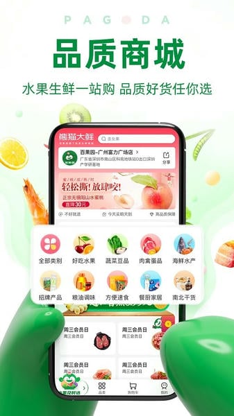 百果园手机版 v6.5.9 安卓版 1