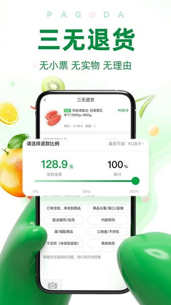 百果园app 百果园app下载