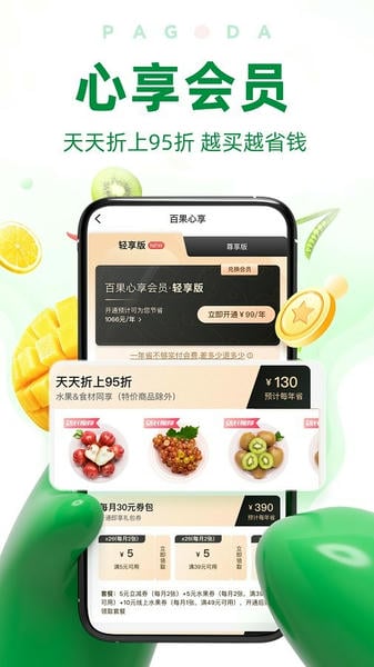 百果园手机版 v6.5.9 安卓版 2
