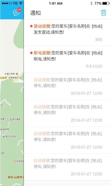 行车卫士电摩官方版 v6.0.3 安卓版 0