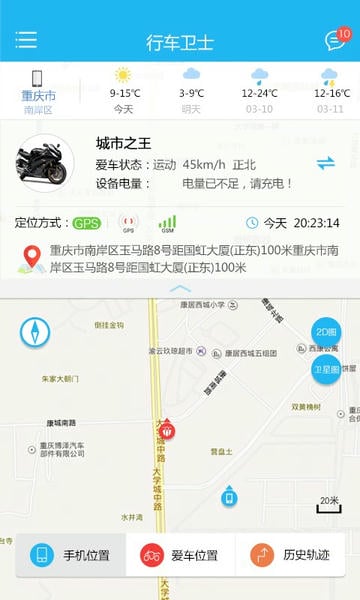 行车卫士电摩官方版 行车卫士电摩app下载安装