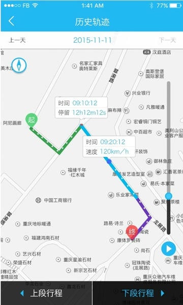 行车卫士电摩官方版 v6.0.3 安卓版 1