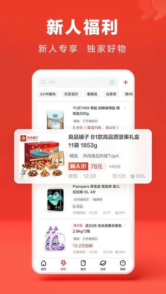 什么值得买最新版 v11.1.87 安卓版 1