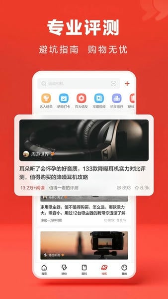 什么值得买最新版 v11.1.87 安卓版 2