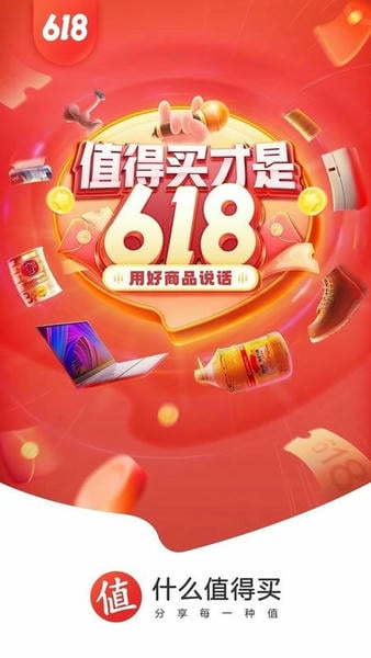 什么值得买最新版 什么值得买官方版