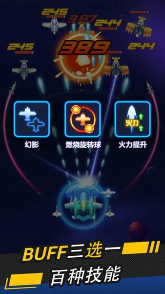 银翼战机最新版 v2.1.5 安卓版 1