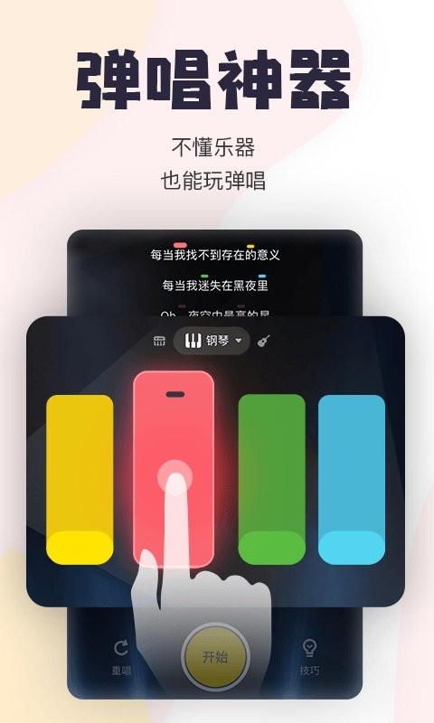 唱鸭官方版 v4.0.01.461 安卓版 2